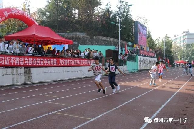 盘州市第一中学2017秋季田径运动会完美落幕