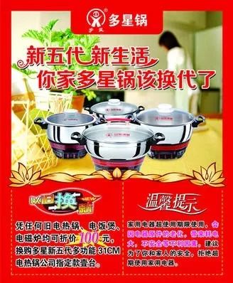 【佳乐家四平店】多星电热锅 以旧换新 火爆进行中!