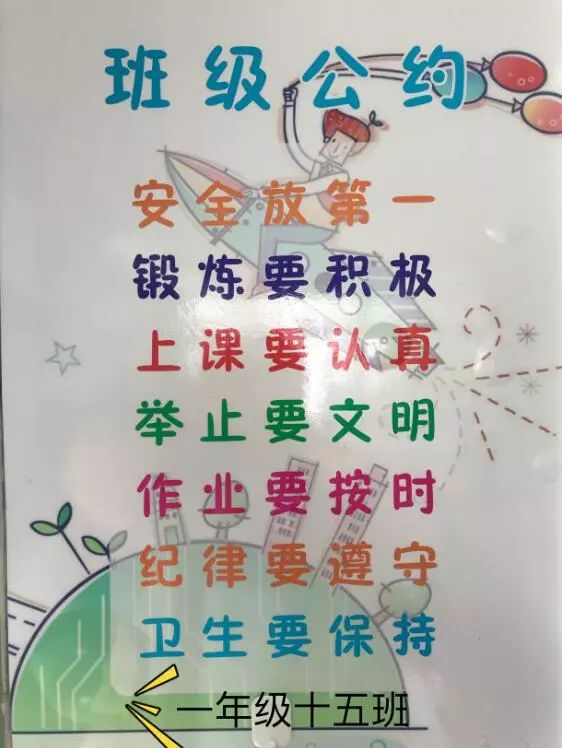 动态丨考考家长:孩子上小学两个多月了,你知道他们有一份班级公约吗?