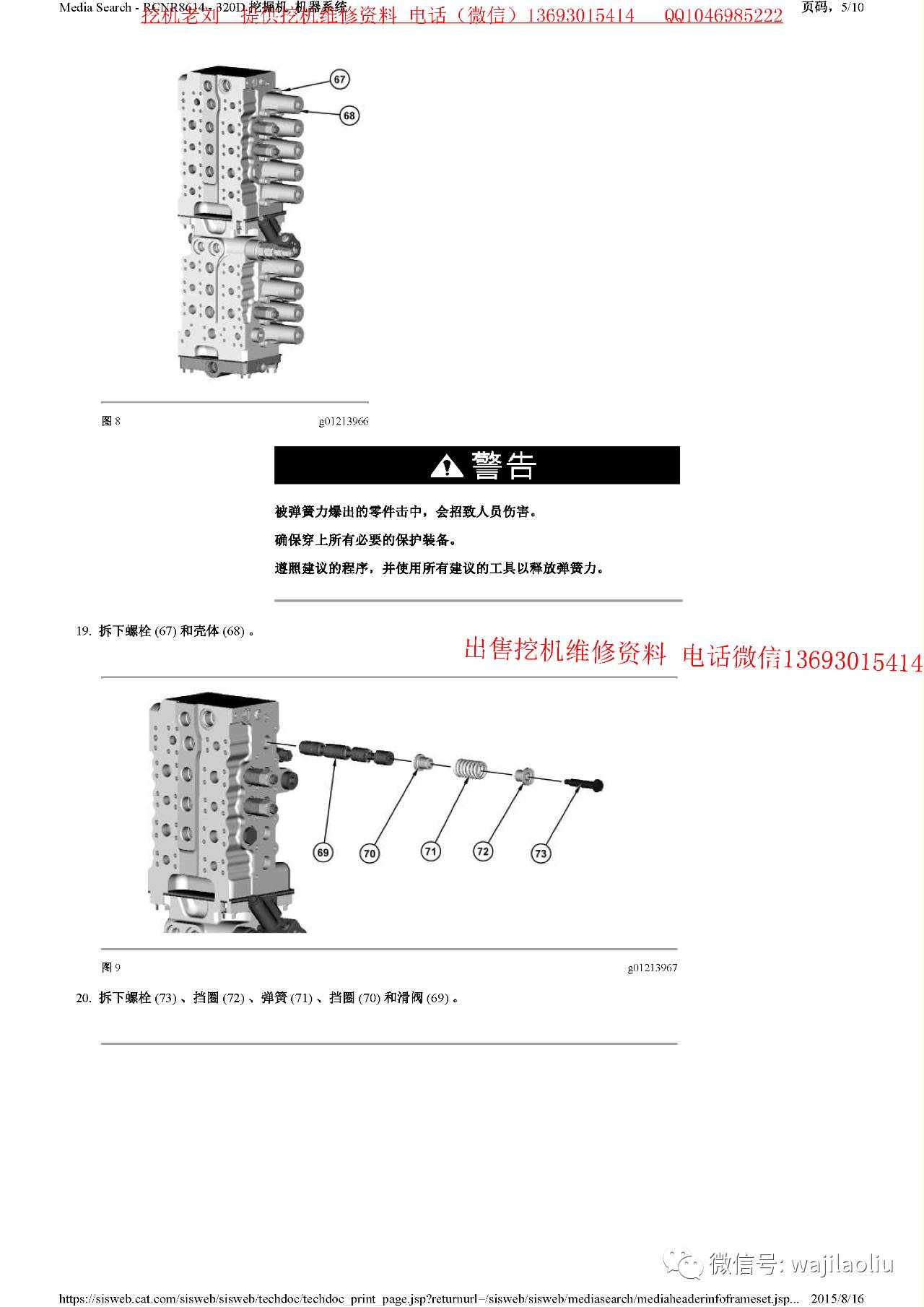 挖掘机维修资料,卡特,主控阀分解,内心拆卸,详细图文解说,部件拆卸—