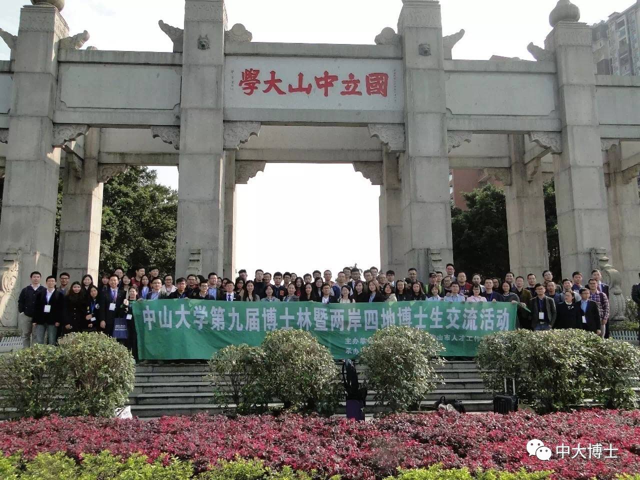 纳新| 中山大学博士生会总会(南校区分会)骨干招新简章