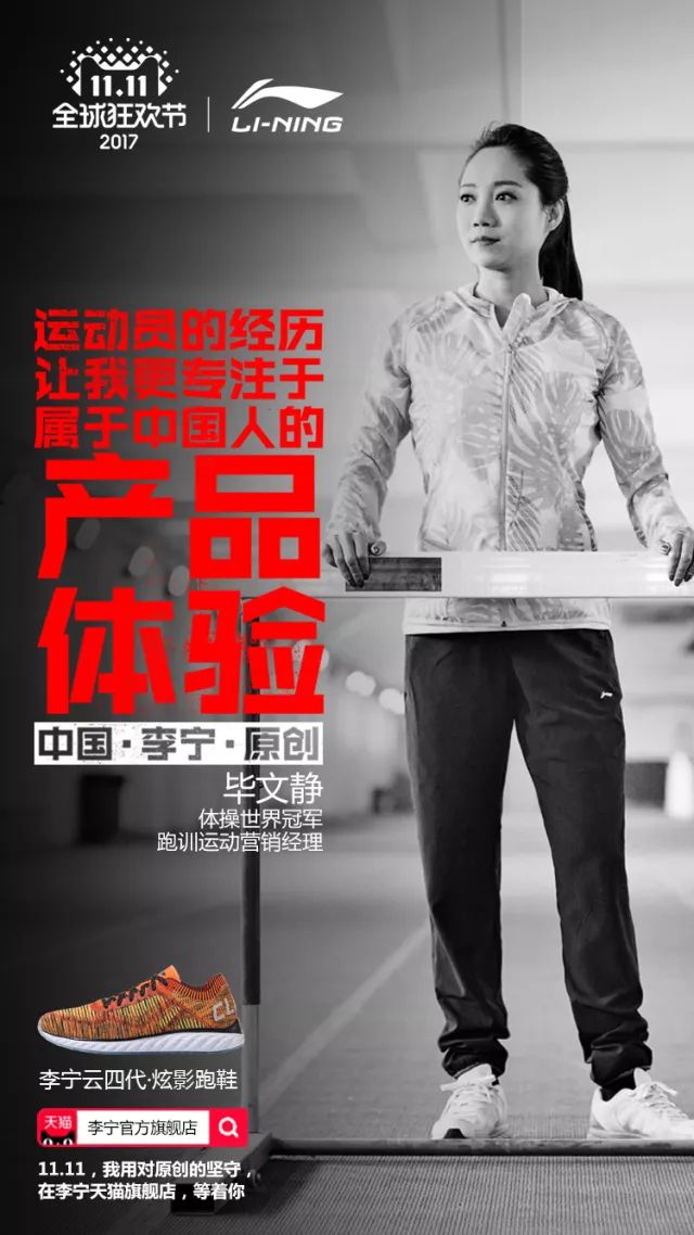 执着于运动员对产品体验的专注追求 挑战自己 我为李宁原创代言 竞技