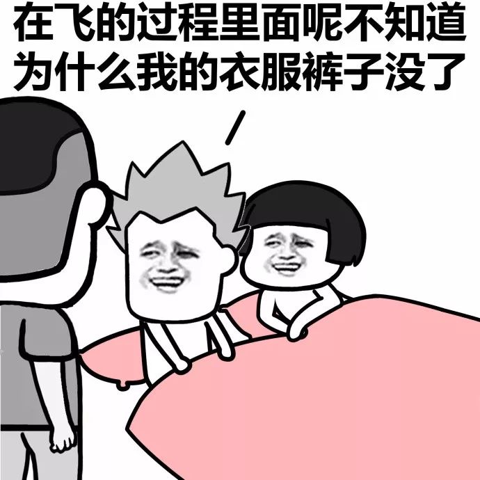 相信我们,是清白的!