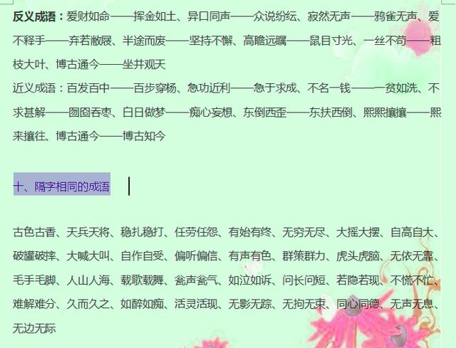 教学什么成语_成语故事图片