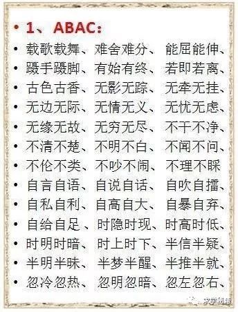 成语什么AA_成语故事图片(3)