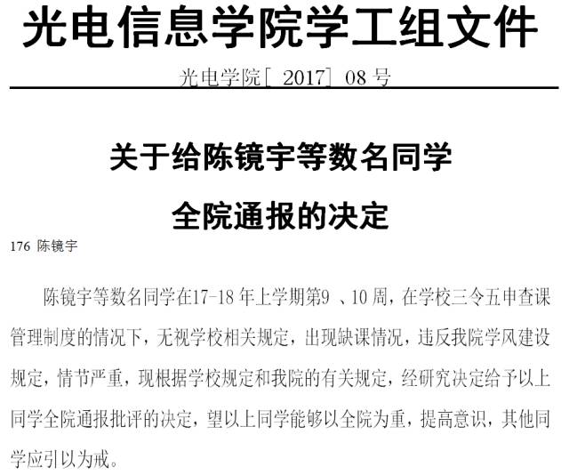 通报批评 | 光电学院第九,十周旷课及未打卡名单