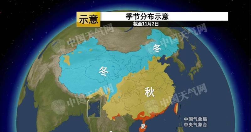 11月的全国季节分布图 图片来源:中国气象局