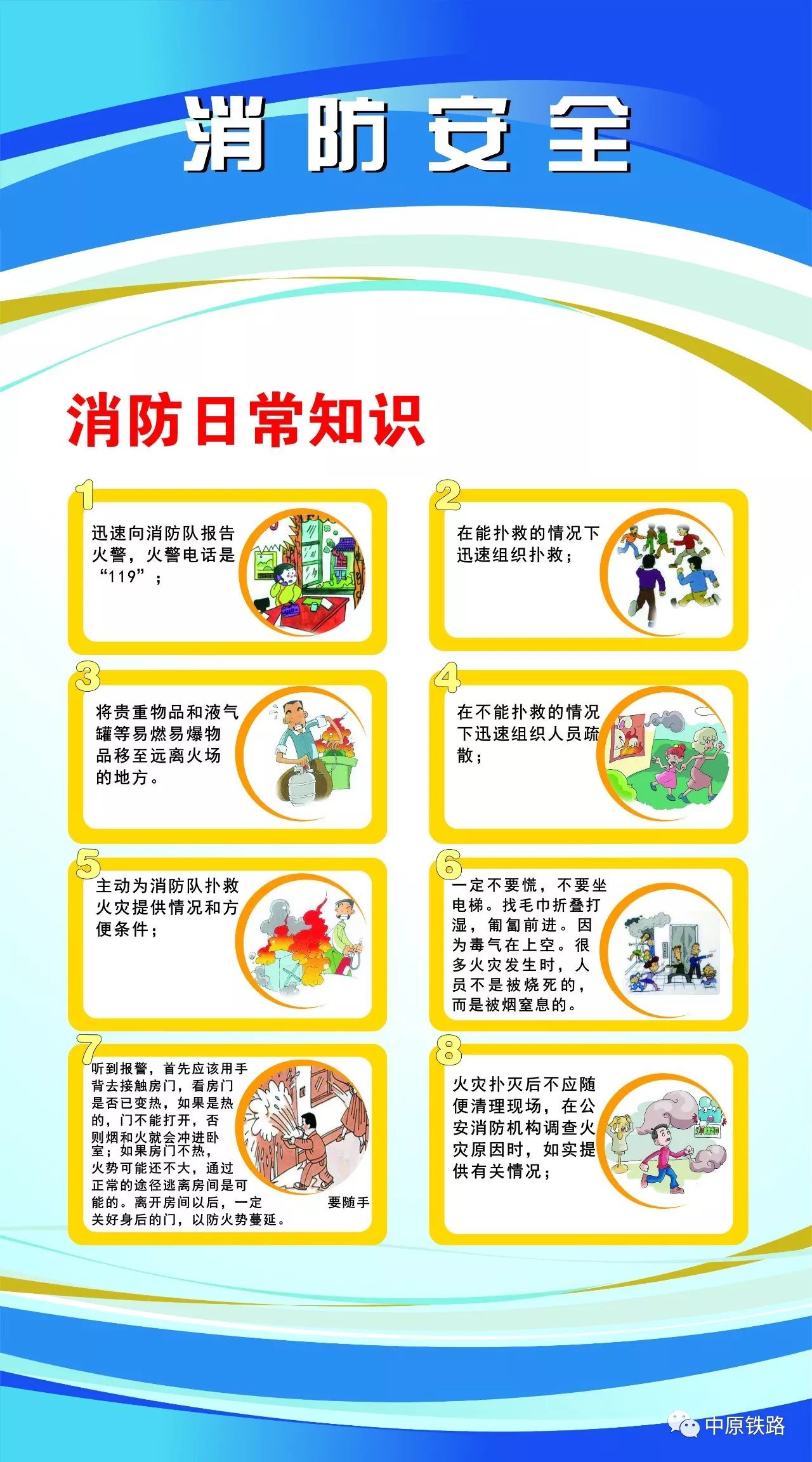 【安全警示】漫画带你学消防——消防安全小常识