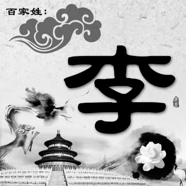 香城镇乡村记忆工程之《香城印象》二十——《神秘的桃园李姓》