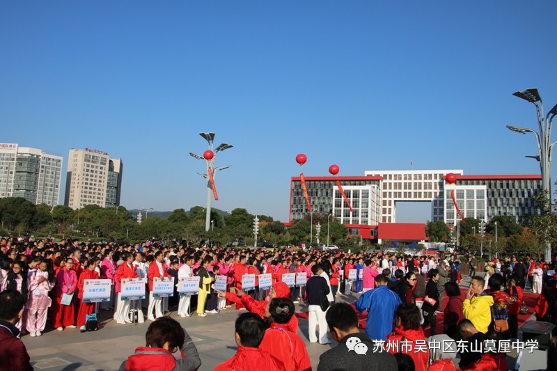 2017年11月4日,东山莫厘中学学生太极队在校工会主席张金如,校太极总