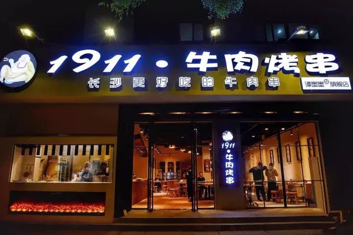 福利| 这家藏在大学城附近的烧烤店,已在全国开了118家