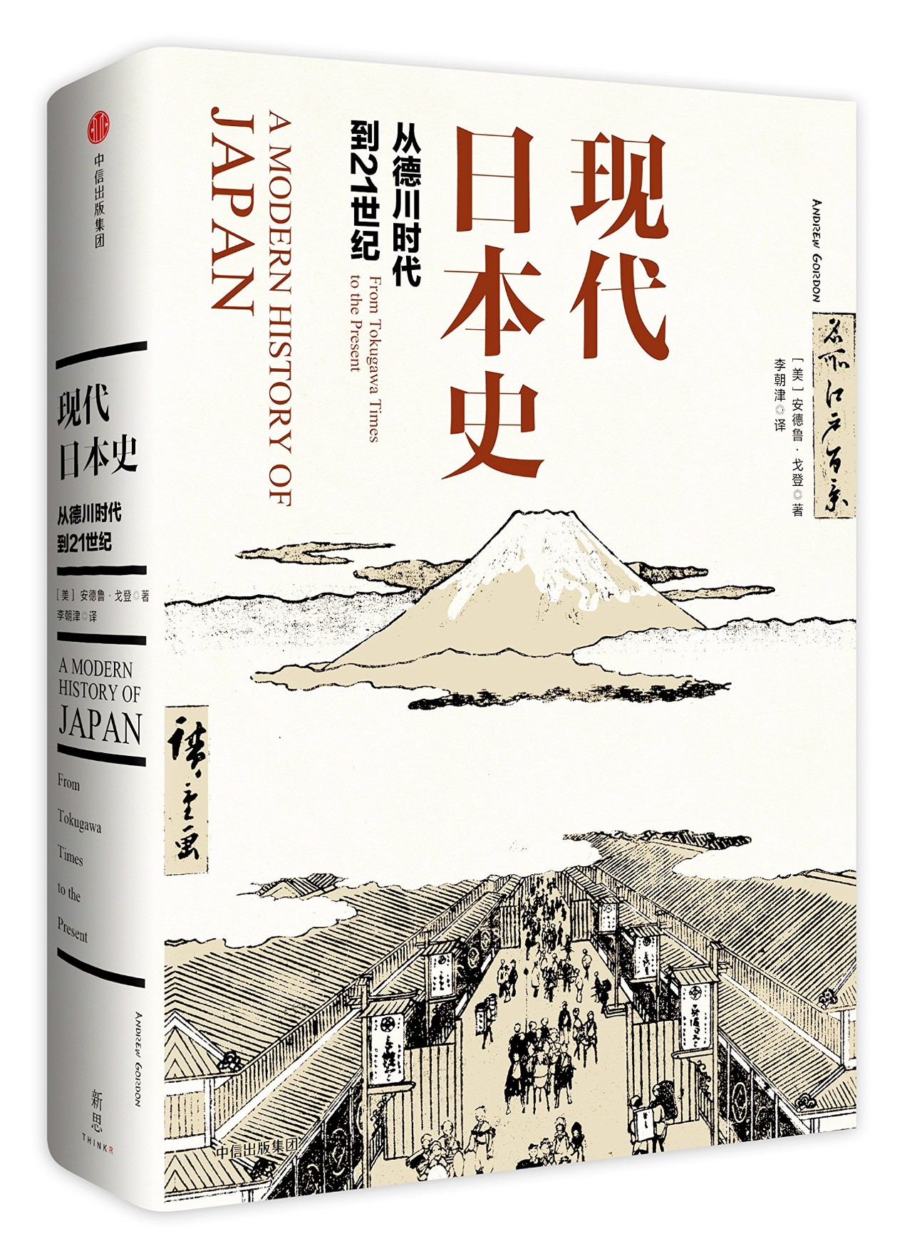 阅读推荐：《现代日本史:从德川时代到21世纪》_手机搜狐网