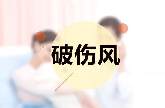 年轻妈妈修脚修进重症监护室,破伤风有这么大威力?