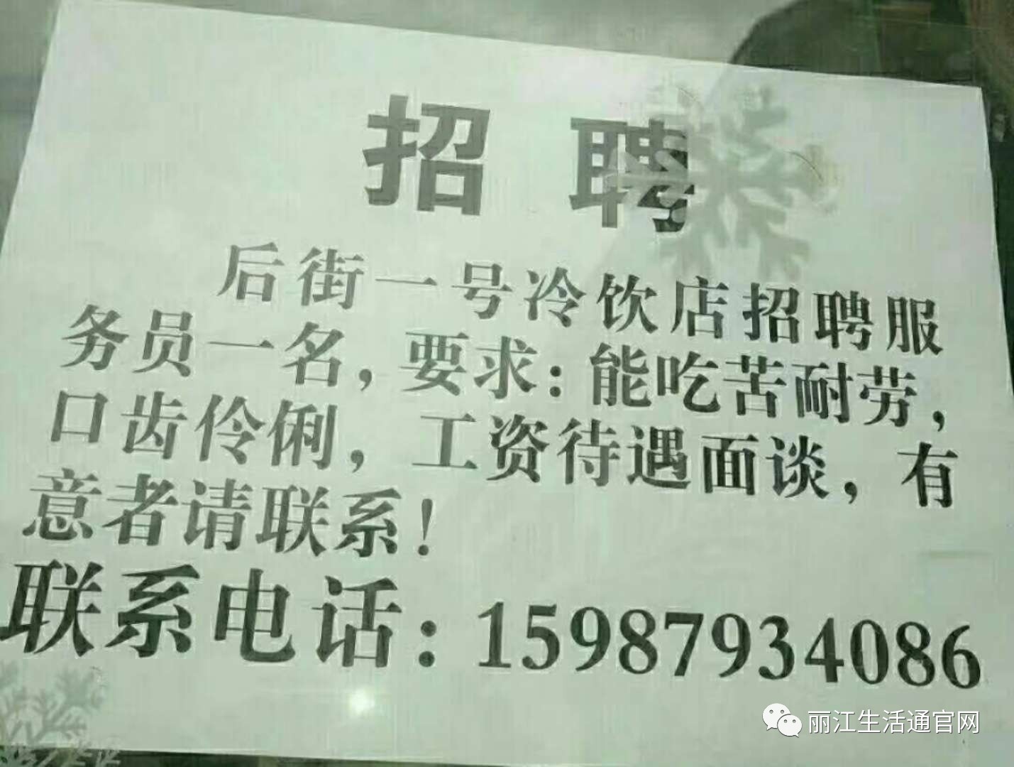 丽江招聘信息_找工作找人才,看这里,丽江地区今日最新招聘求职信息 8月10日