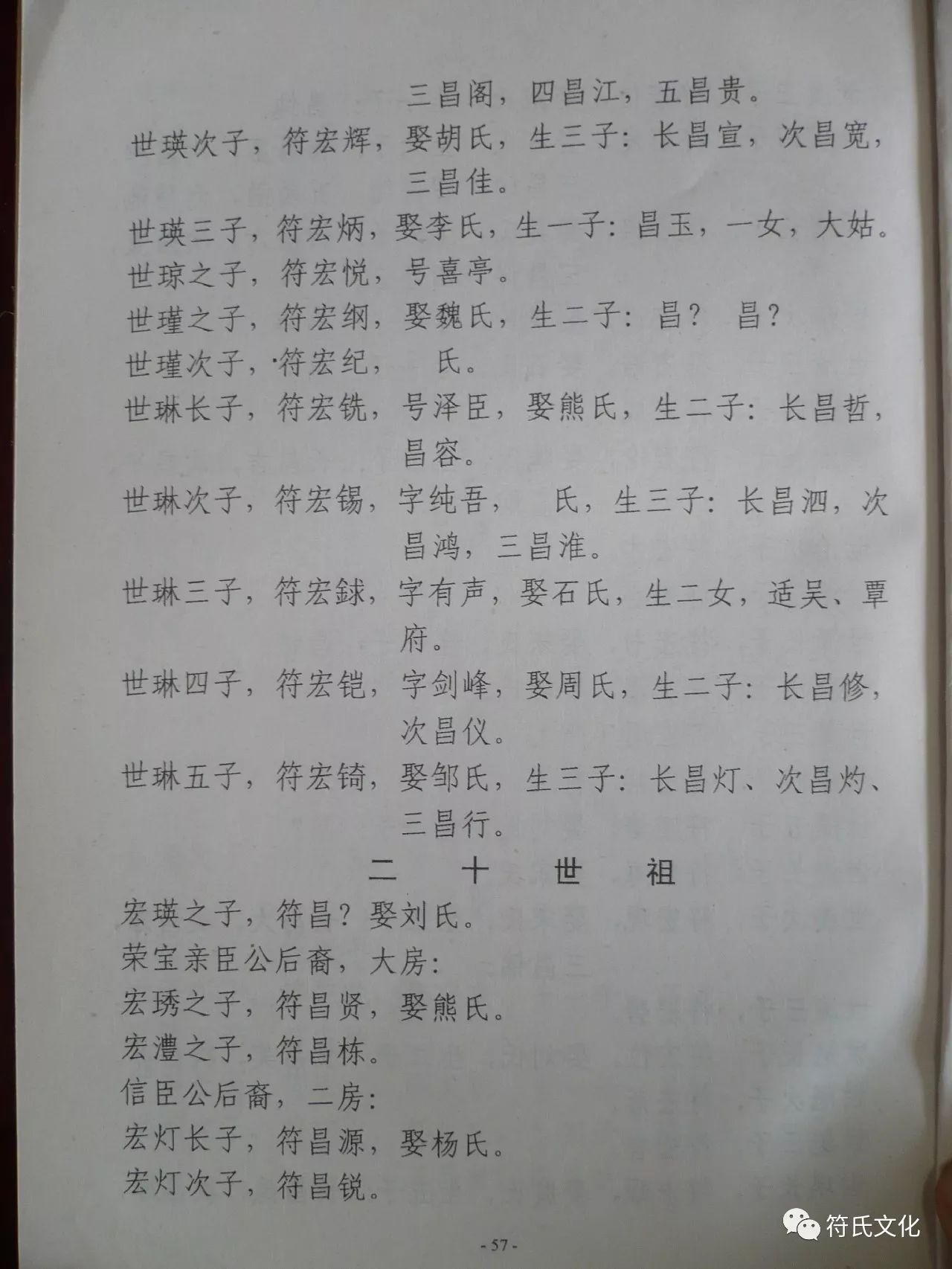 四川武胜符氏民国十六年家谱序言3.