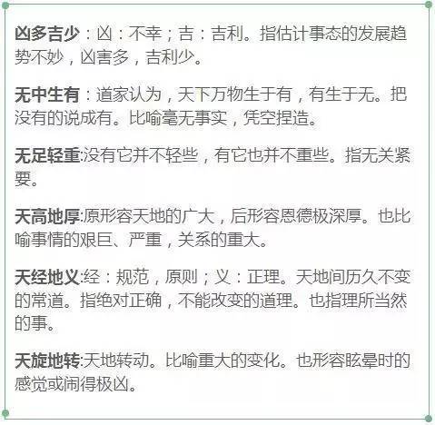 含近义词的成语有什么_含近义词的成语