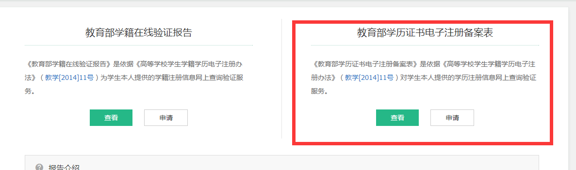 可以打印或保存到人社局官网系统认证学历拿到《教育部学历证书电子