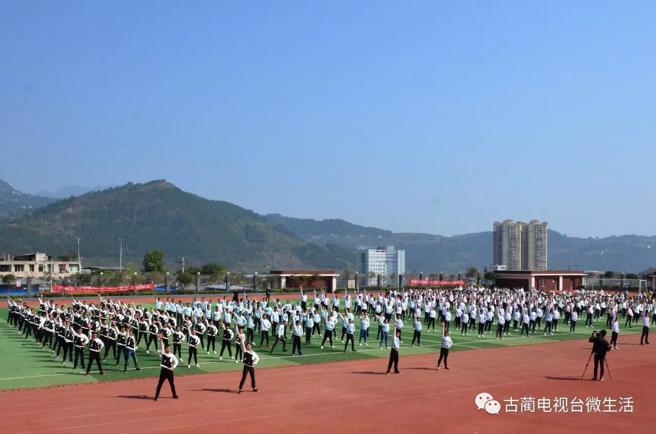 【关注】古蔺蔺阳中学举办的这个活动,好闹热哦!