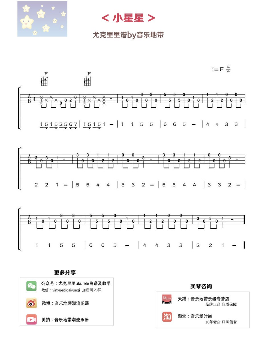 天谕手游曲谱分享快游_天谕手游二胡曲谱(4)