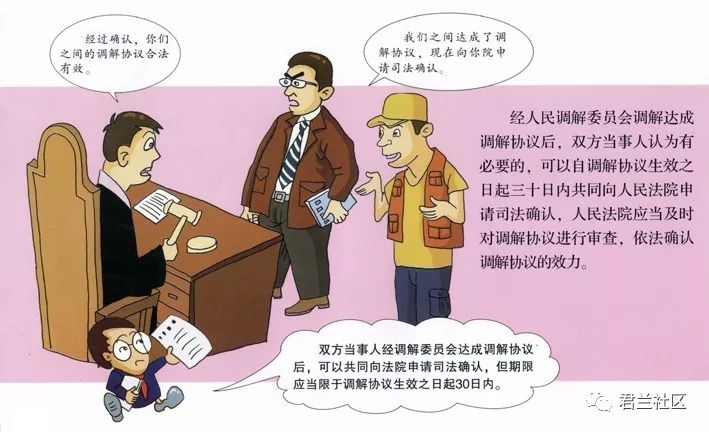 人民调解知识小百科