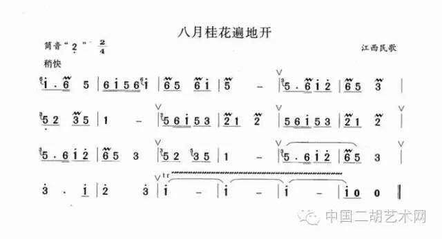 八月桂花开简谱_八月桂花遍地开 二胡独奏曲(2)