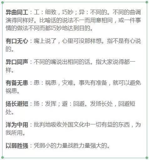 含反义词的成语有什么_含有反义词的成语