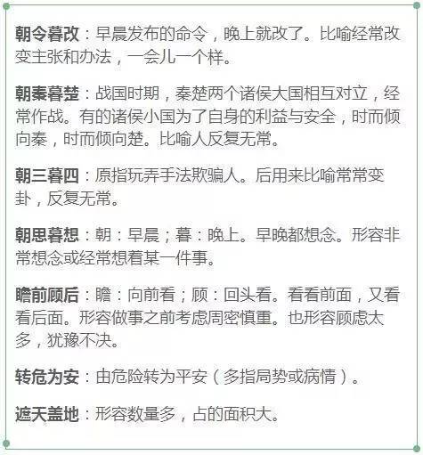 什么不一的成语反义词_含反义词的成语有什么