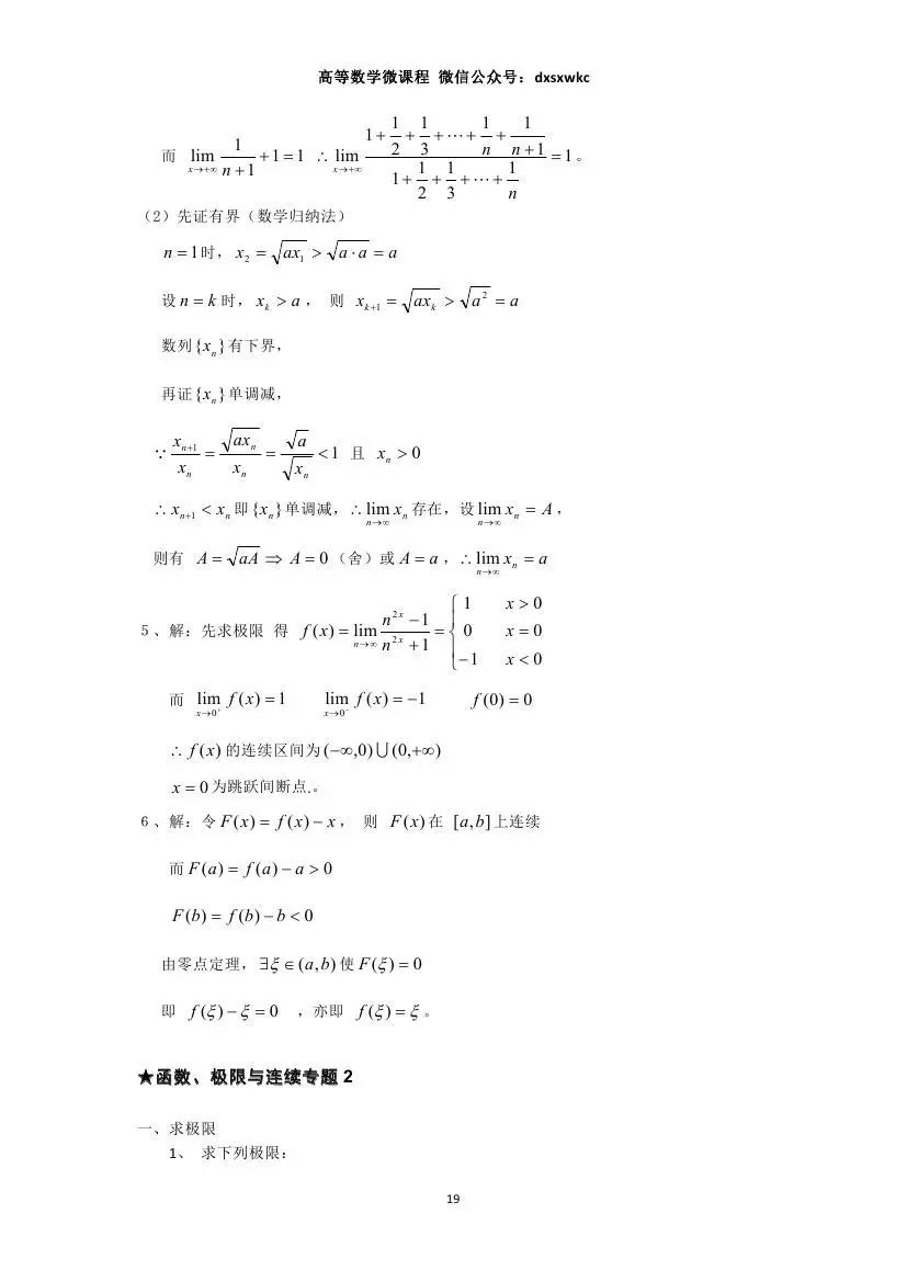 高等数学网课