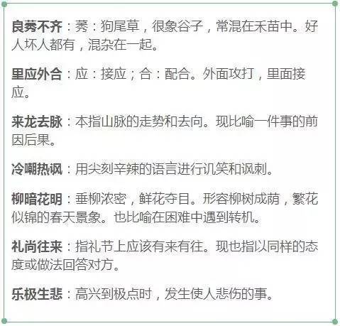 什么不一的成语反义词_含反义词的成语有什么