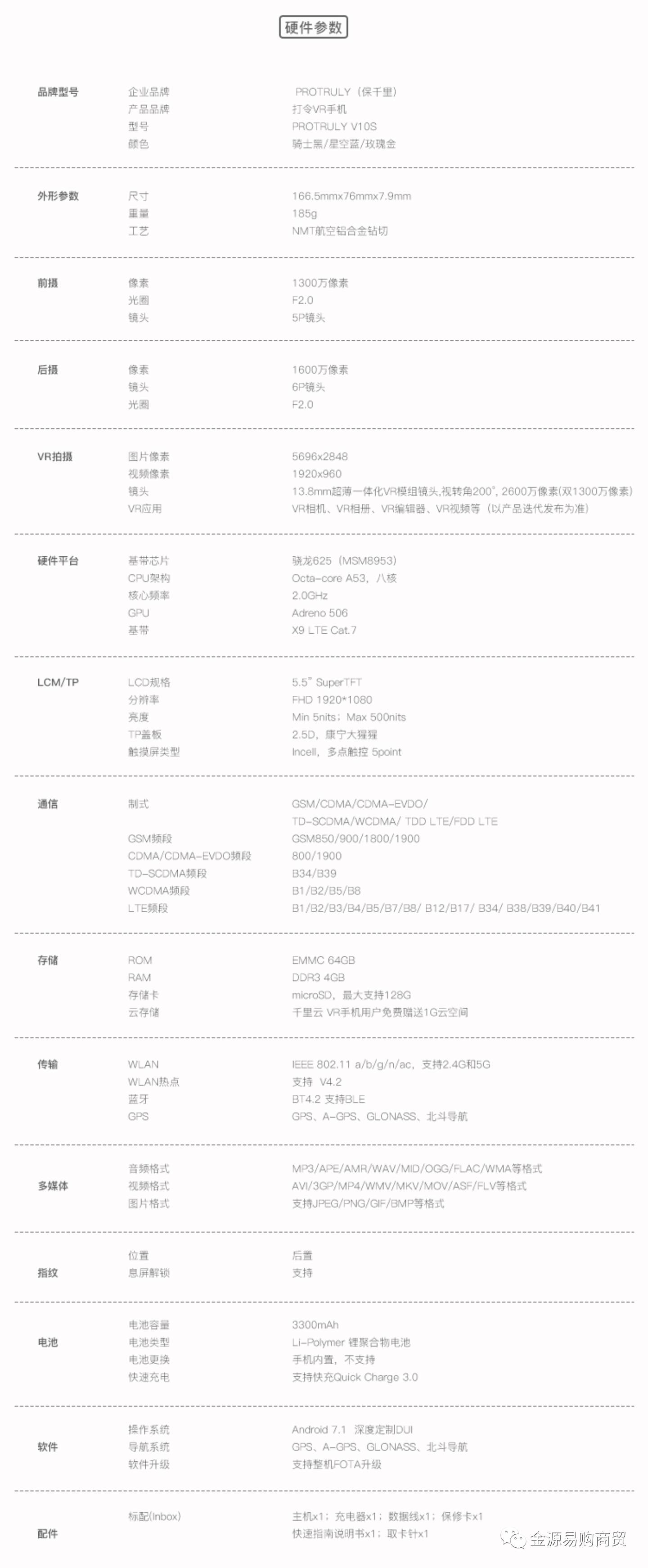 打令vr全景拍摄手机v10s介绍及参数: 统一零售价:4999元,供货价格请