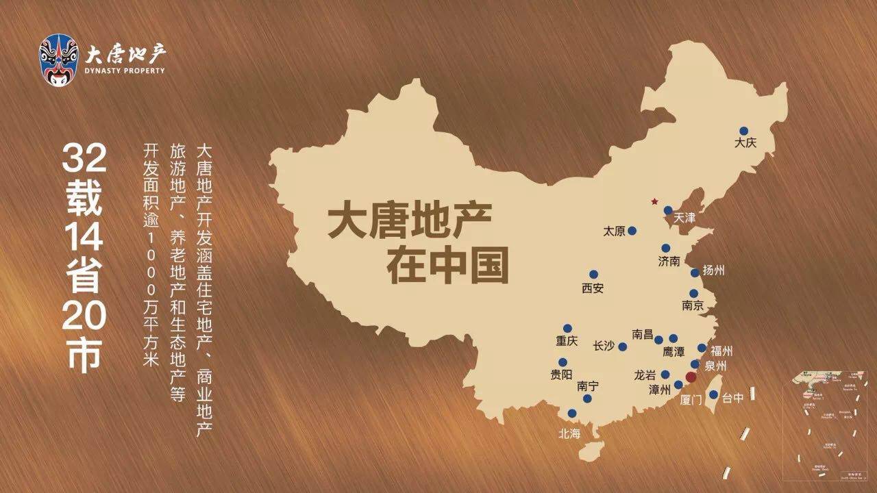 大唐地产中国布局图