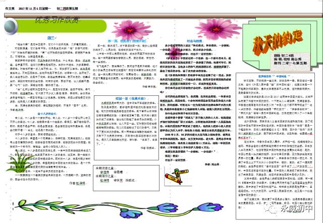 班级周报丨作文周报里开出灿烂之花