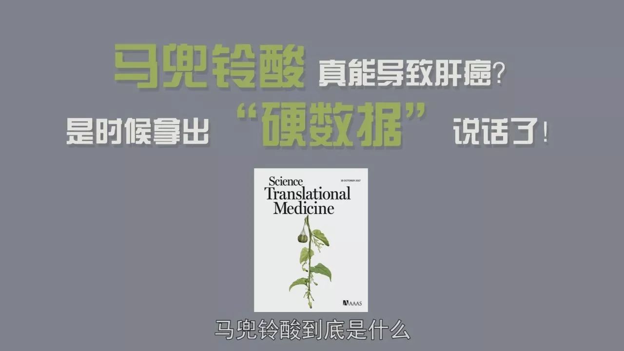 马兜铃酸真能导致肝癌?是时候拿出"硬数据"说话了!