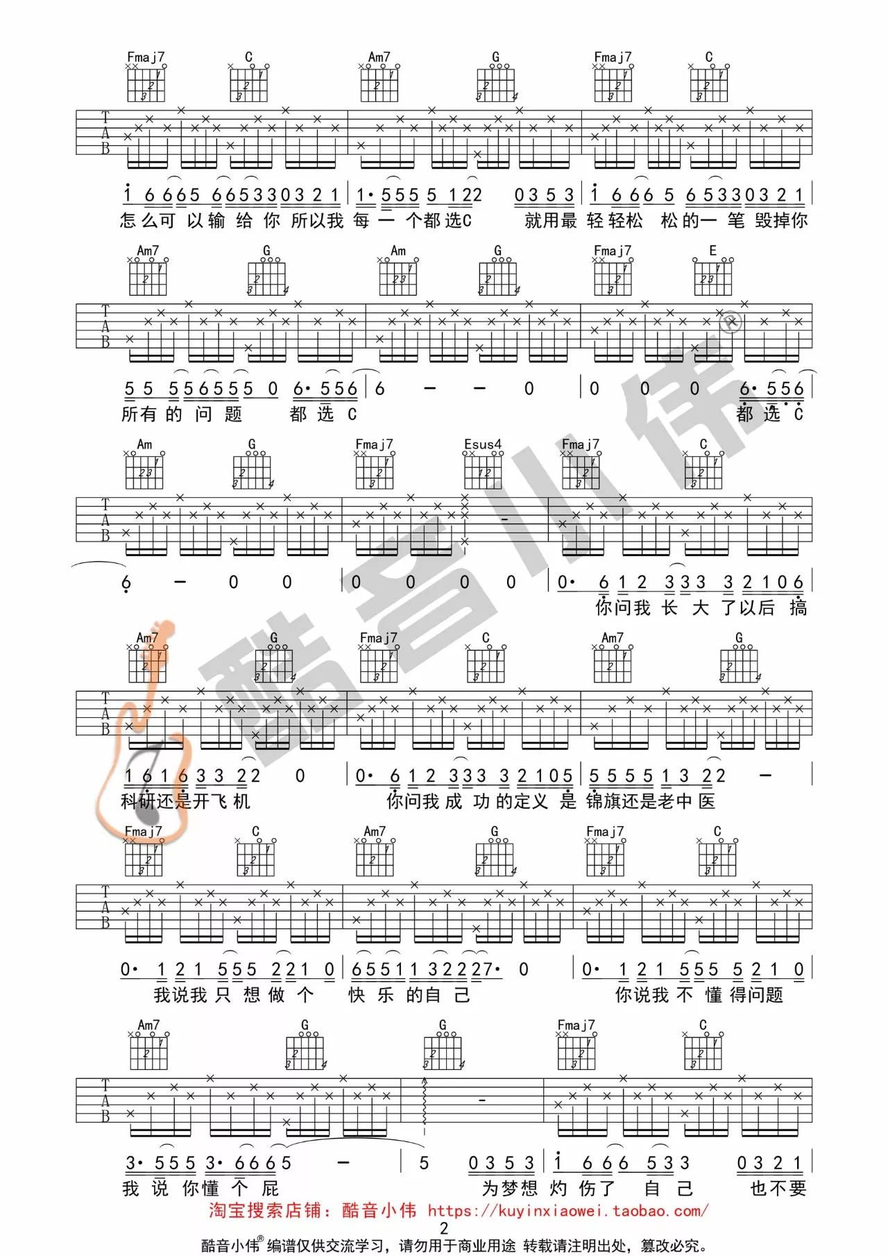 小幸运吉他单曲谱_尤克里里曲谱小幸运(3)