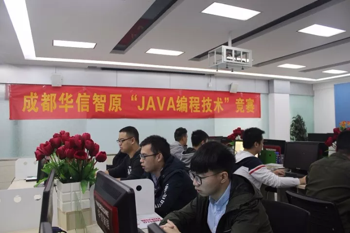 成都华信智原实训成果汇报月之java编程技术竞赛开始啦