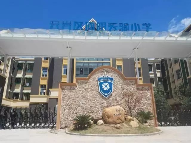 学校坐标:中天 未来方舟e10组团 学校介绍:云岩区向阳实验小学是