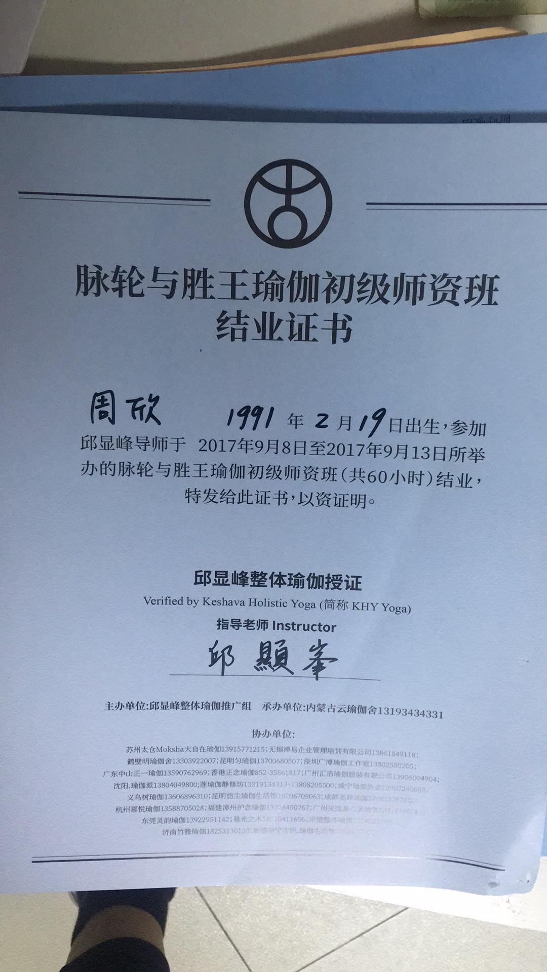 90后瑜伽导师圆梦之路那些事