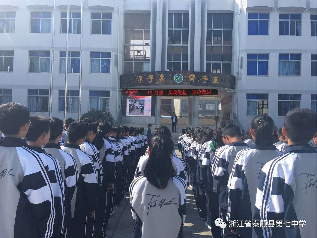 促进卫生习惯教育,泰顺七中助力雅阳温州市卫生乡镇