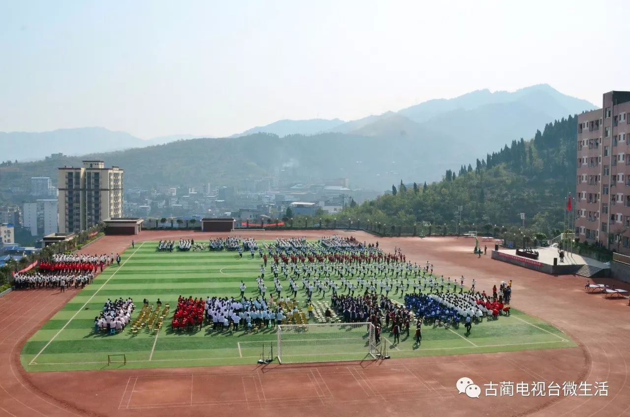 【关注】古蔺蔺阳中学举办的这个活动,好闹热哦!