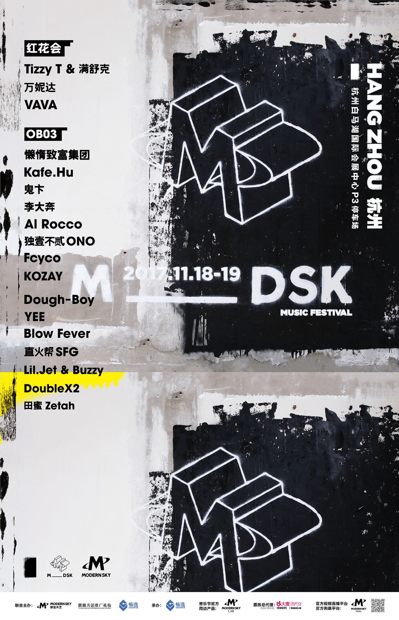 文化和血脉  m_dsk,modern sky"嘻哈体",作为摩登天空hiphop全新标签