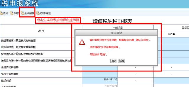 【辅导】江西省国家税务局网上纳税申报一表集成系统操作手册