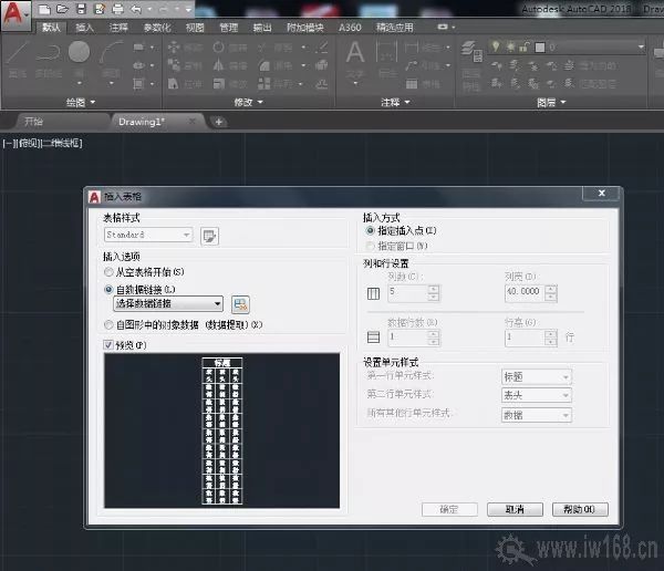 autocad2018中文速插入excel表格