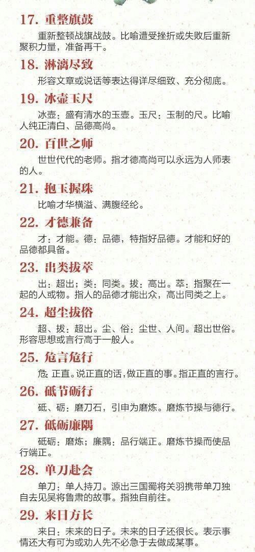 什么什么什么丈的成语_成语故事图片(3)