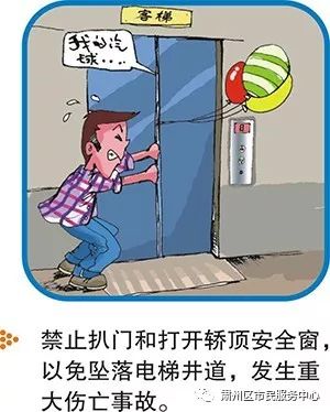 通讯电话等向外求救,或拨打故障报修电话,110报警电话求救;电梯轿厢设