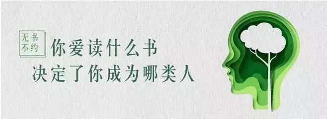 【荐读】你爱读什么书,决定了你成为哪类人!