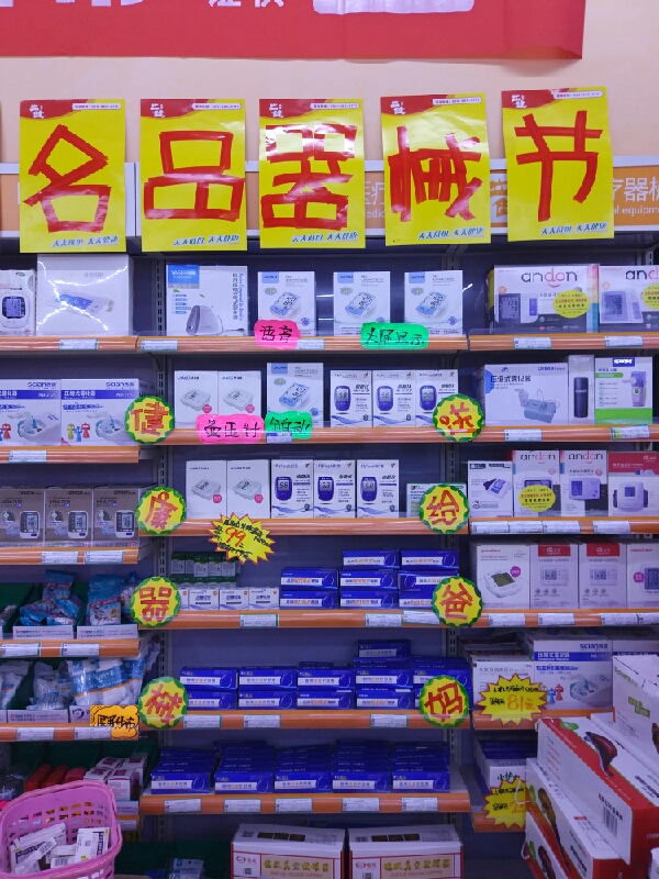 药店医疗器械手绘pop