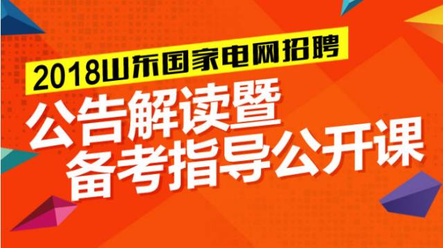 山东电网招聘_山东17地市招聘 国家电网