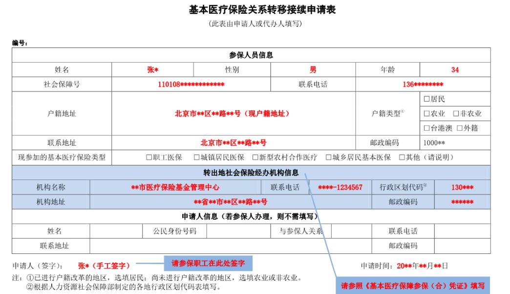 外地社保转入上海