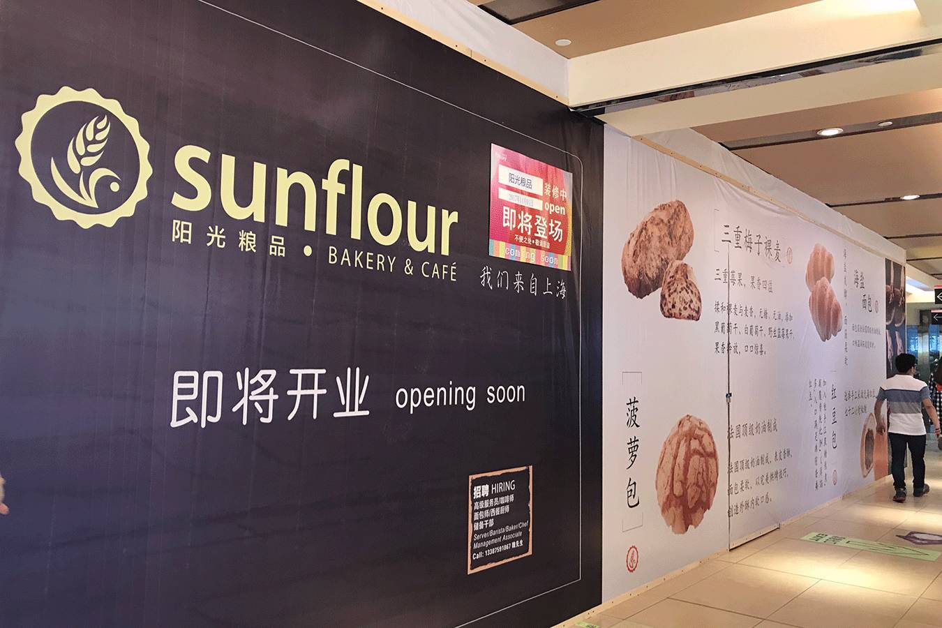 sunflour武汉首店前不久在武汉天地围挡,那天去到群光负一层的时候