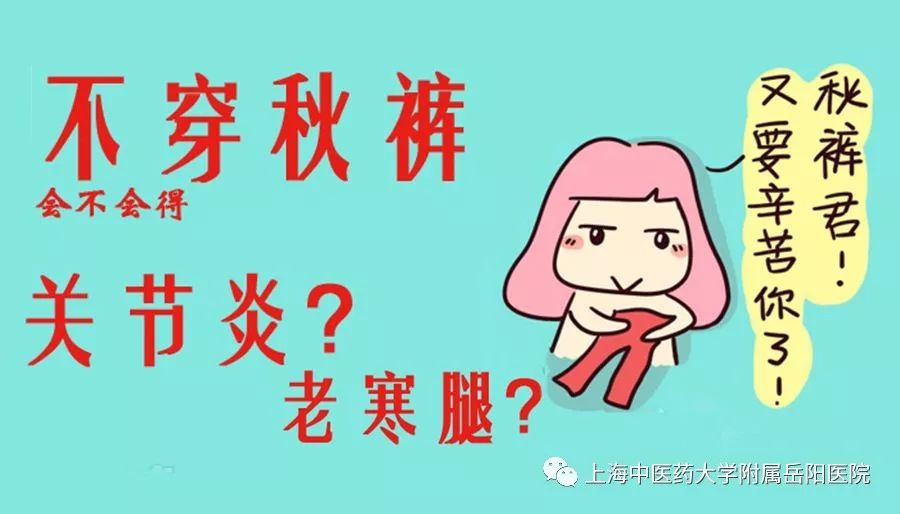 【岳阳 | 科普】如何防治"老寒腿"?